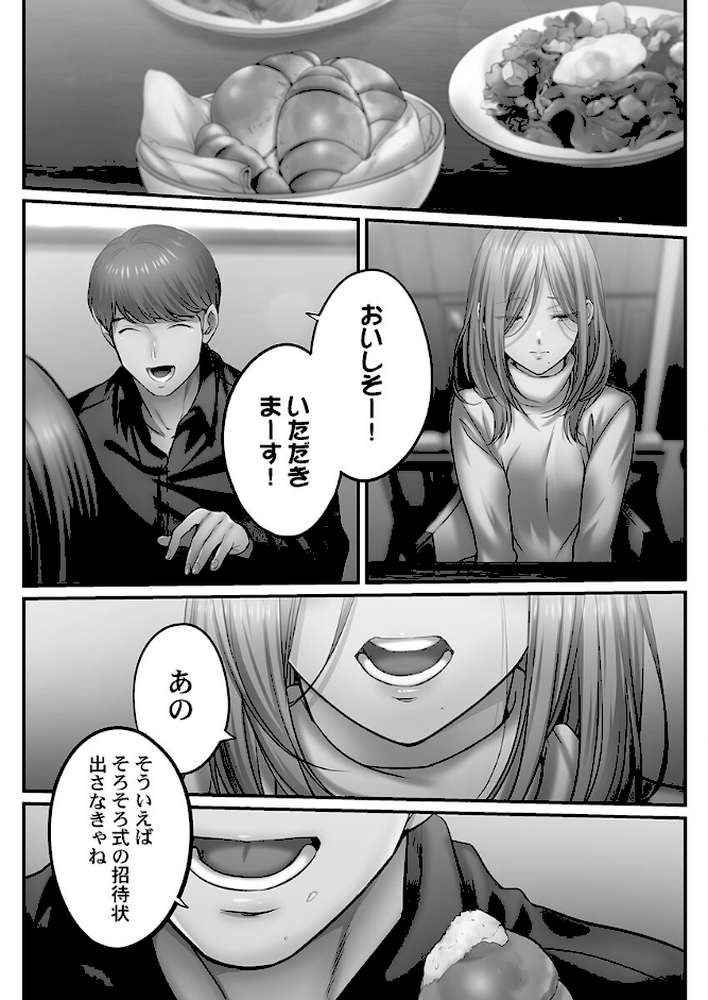 寝取りエステで、今夜、妻が…。【単行本版】8終結編【FFC】 (p6)