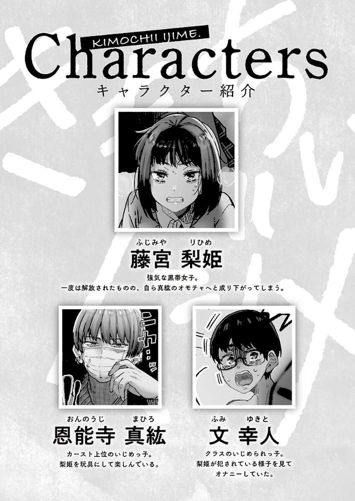 きもちぃイジメ。3〜濡れ堕ちたオモチャ〜【めぬ。】 (p3)