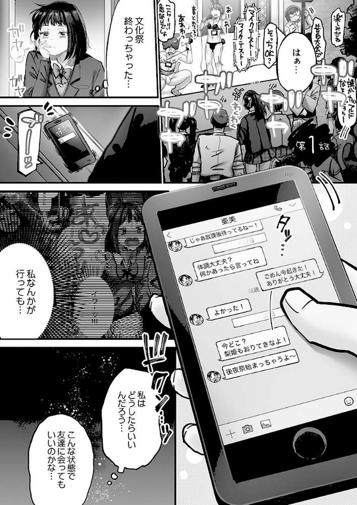 きもちぃイジメ。3〜濡れ堕ちたオモチャ〜【めぬ。】 (p4)