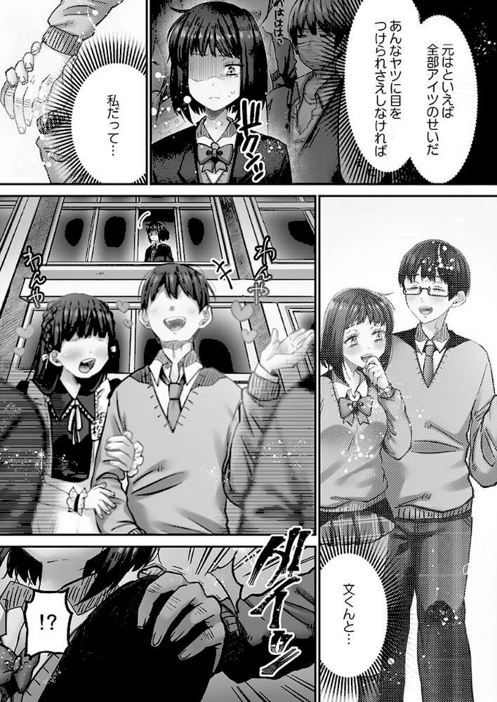 きもちぃイジメ。3〜濡れ堕ちたオモチャ〜【めぬ。】 (p5)