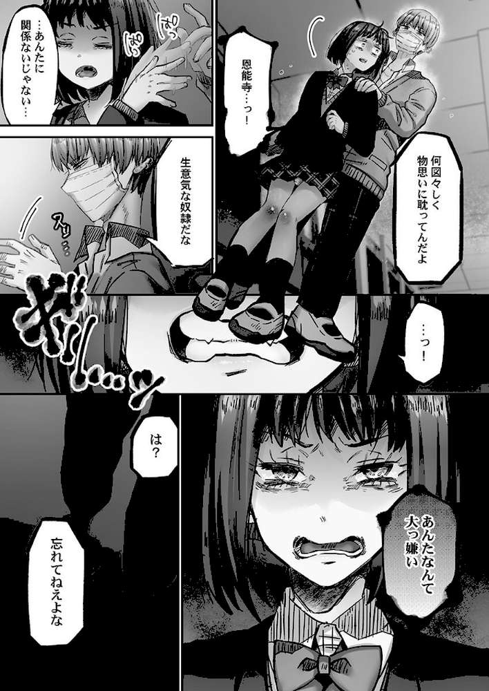 きもちぃイジメ。3〜濡れ堕ちたオモチャ〜【めぬ。】 (p6)