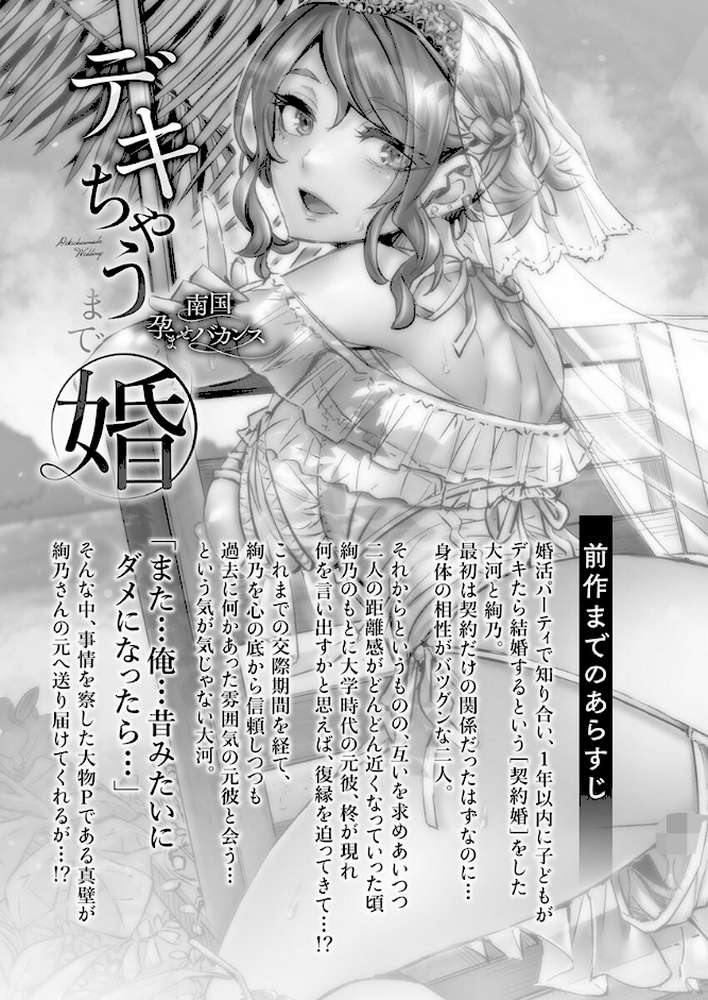 デキちゃうまで婚5〜南国孕ませバカンス