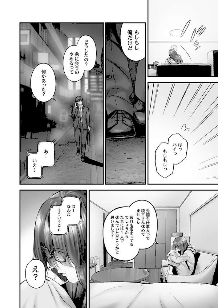 じみへんっ!!7〜地味子が癒す性愛奉仕〜【いぶろー。】 (p4)