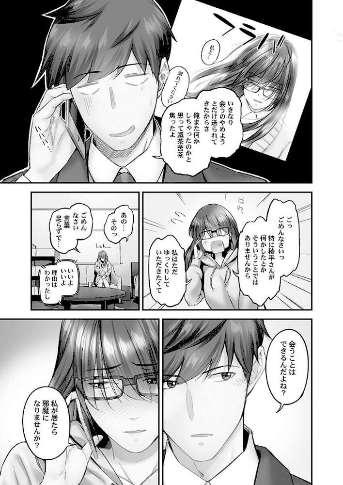 じみへんっ!!7〜地味子が癒す性愛奉仕〜【いぶろー。】 (p5)