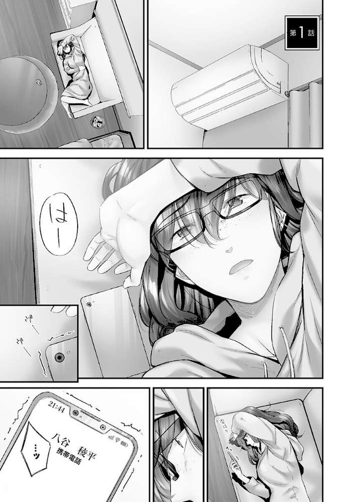 じみへんっ!!【単行本版】7〜地味子が癒す性愛奉仕〜【いぶろー。】 (p3)