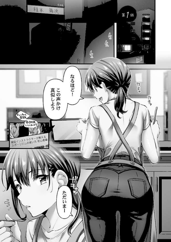 寝取られてもアナタのカノジョ。6-slave-【ももしか藤子】 (p4)