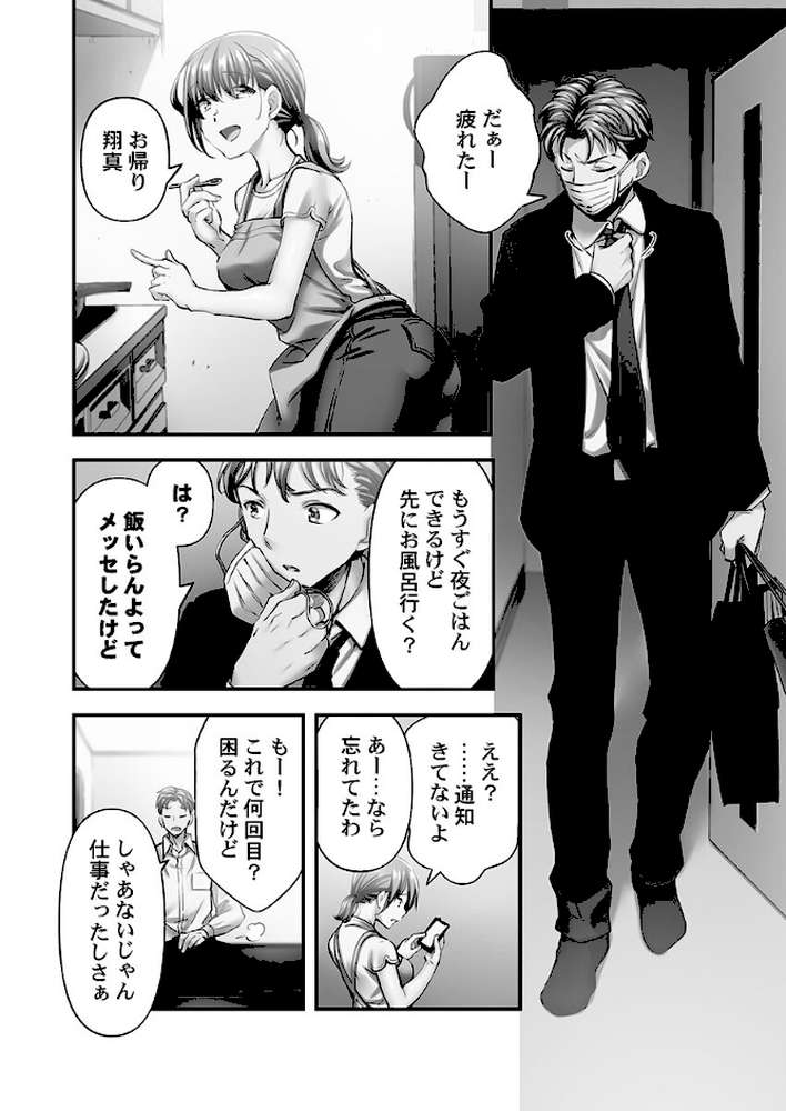 寝取られてもアナタのカノジョ。6-slave-【ももしか藤子】 (p5)