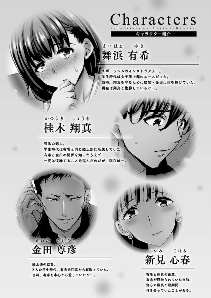 寝取られてもアナタのカノジョ。【単行本版】6-slave-