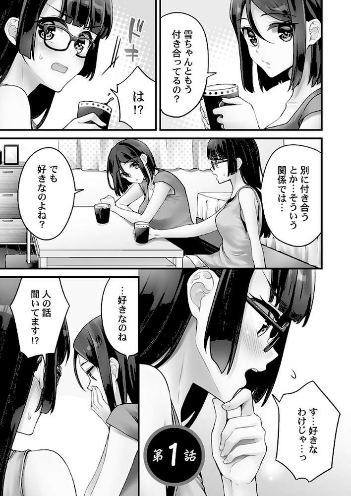 ホントはえっちな女の子。9〜ミルキーマリアージュ編【浅月のりと】 (p4)