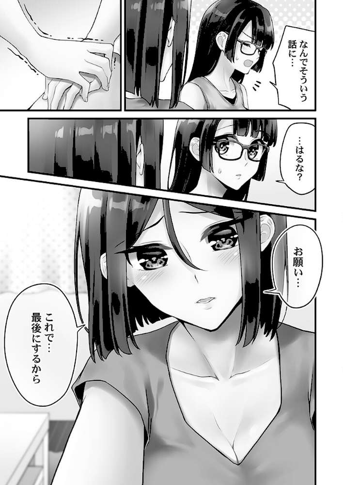 ホントはえっちな女の子。9〜ミルキーマリアージュ編【浅月のりと】 (p6)