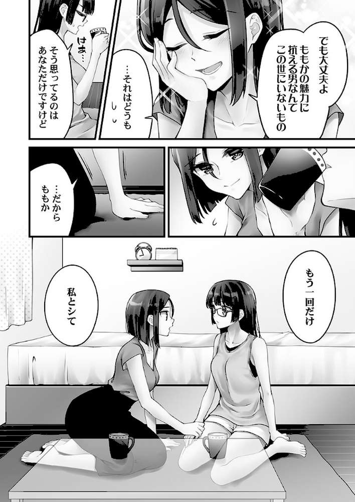 ホントはえっちな女の子。【単行本版】9〜ミルキーマリアージュ編