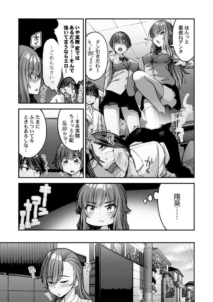 アソコ洗い屋さん！14