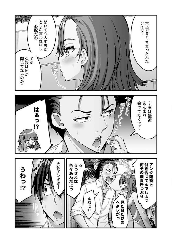 アソコ洗い屋さん！14