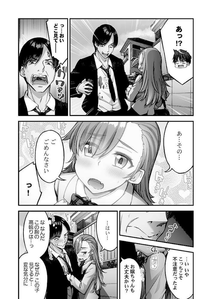 アソコ洗い屋さん！【単行本版】14【電子限定】