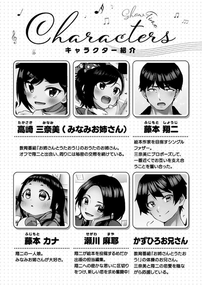 しょうたいむ!【単行本版】5〜みなみお姉さんの艶事メモリーズ【ギリギリ舞】 (p3)