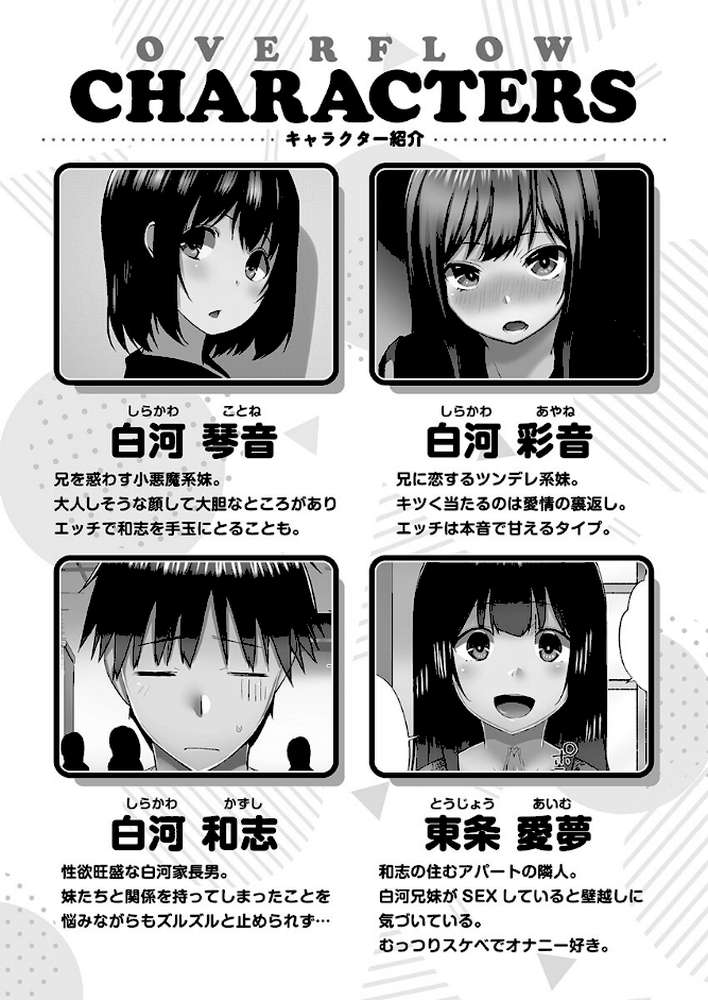 おーばーふろぉ8〜姉妹とあの子の誘惑合戦〜【かいづか】 (p3)