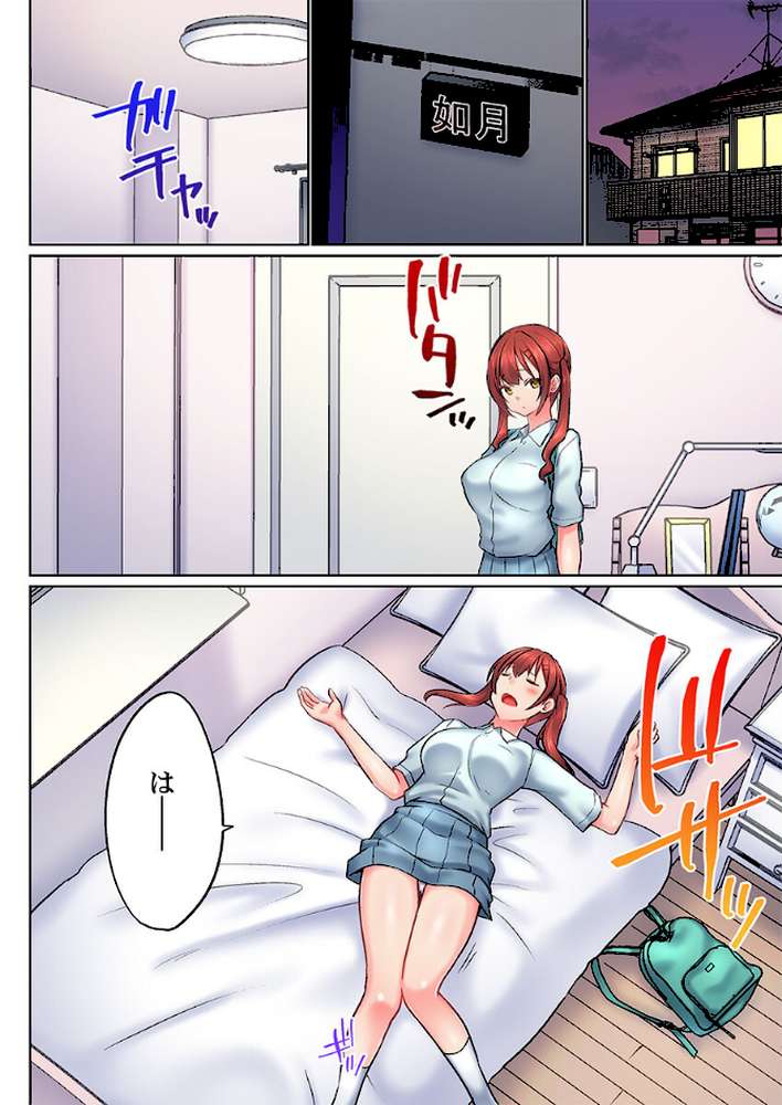 実は今入ってます…。お風呂でお兄ちゃんの硬いアレが…っ50【かいづか】 (p5)