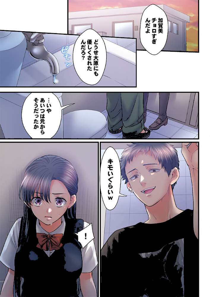 スカートのナカ、寝取られ中。〜風紀委員は不良に絶対服従です45【出海うに】 (p2)