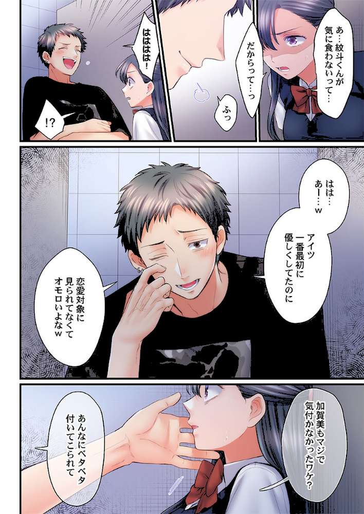 スカートのナカ、寝取られ中。〜風紀委員は不良に絶対服従です45【出海うに】 (p3)