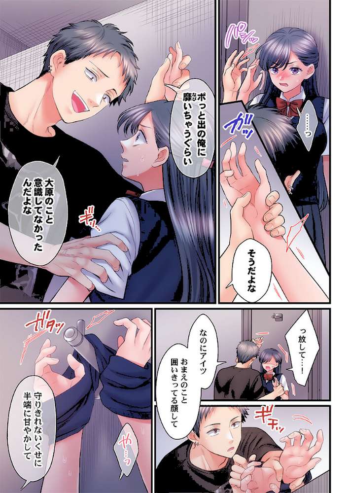 スカートのナカ、寝取られ中。〜風紀委員は不良に絶対服従です45【出海うに】 (p4)