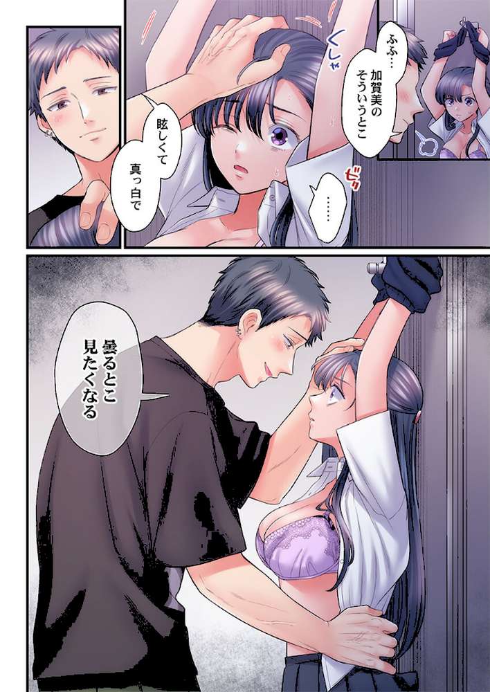スカートのナカ、寝取られ中。〜風紀委員は不良に絶対服従です45【出海うに】 (p7)