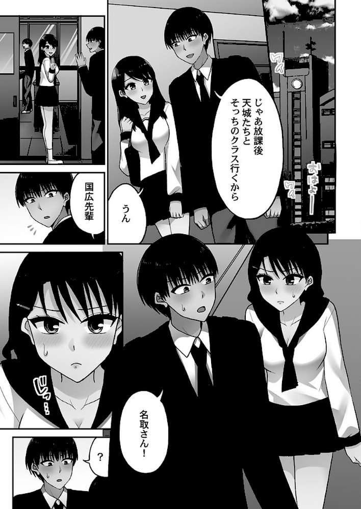 パコりすぺくとっ☆【単行本版】8【電子限定】【タカヤマノン】 (p3)