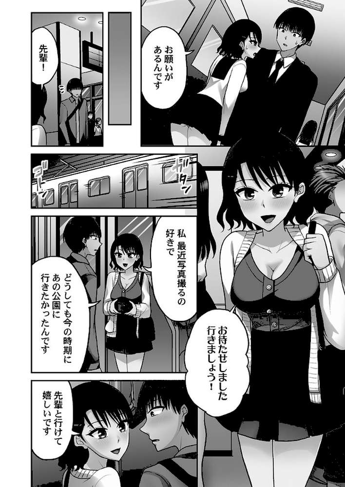 パコりすぺくとっ☆【単行本版】8【電子限定】【タカヤマノン】 (p4)