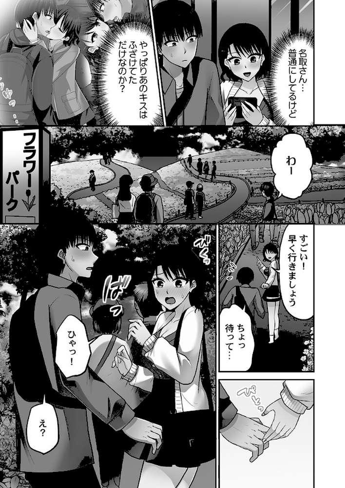 パコりすぺくとっ☆【単行本版】8【電子限定】【タカヤマノン】 (p5)