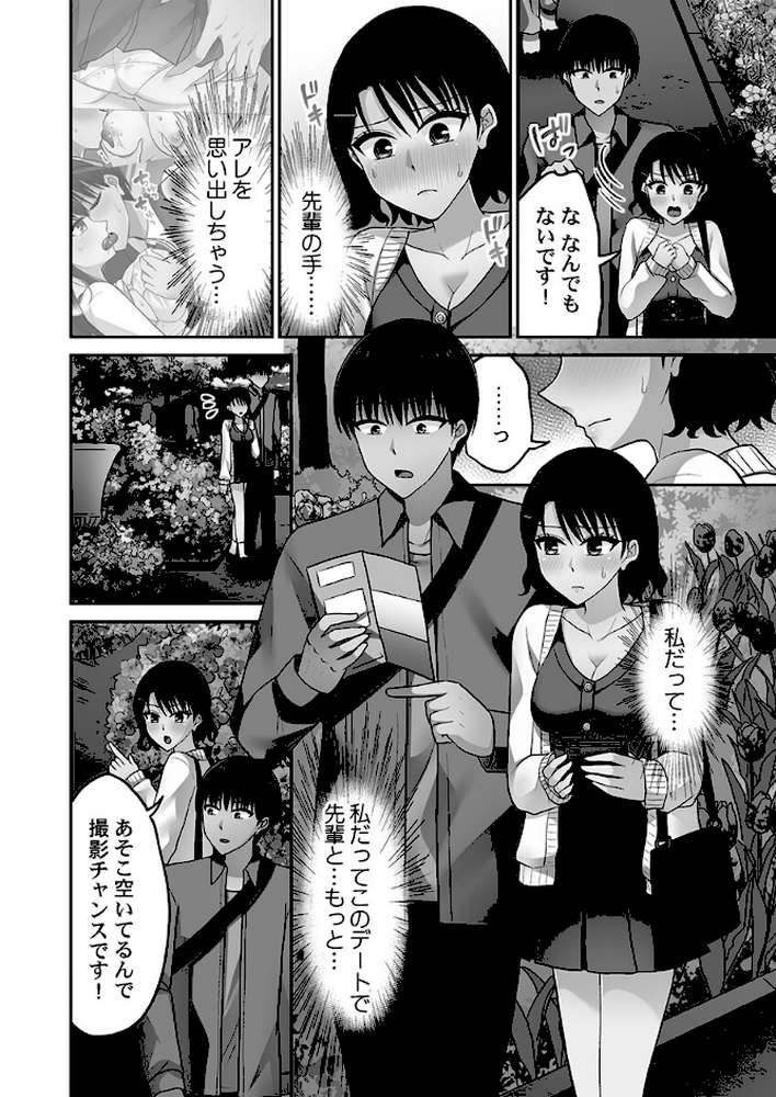 パコりすぺくとっ☆【単行本版】8【電子限定】【タカヤマノン】 (p6)