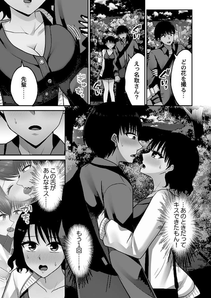 パコりすぺくとっ☆【単行本版】8【電子限定】【タカヤマノン】 (p7)