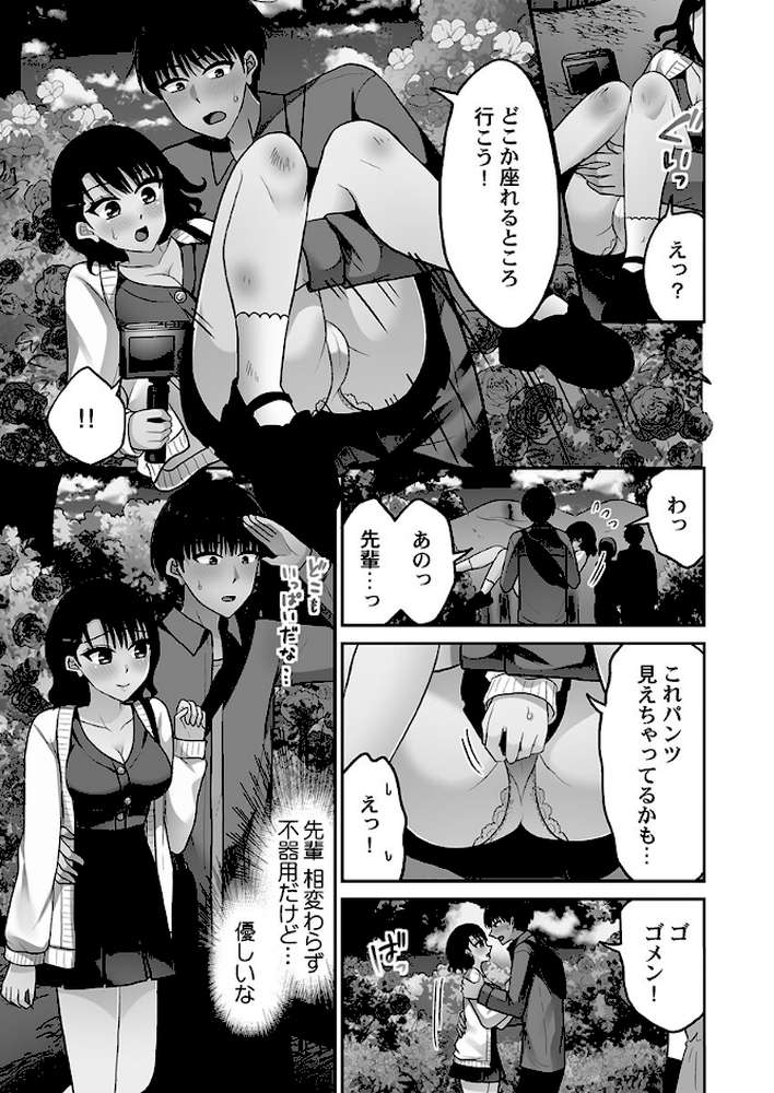 パコりすぺくとっ☆【単行本版】8【電子限定】【タカヤマノン】 (p9)