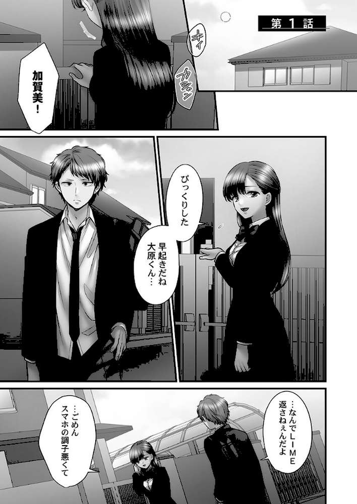 青春のぬかるみ【単行本版】4〜漏れ滴る初夏【出海うに】 (p3)