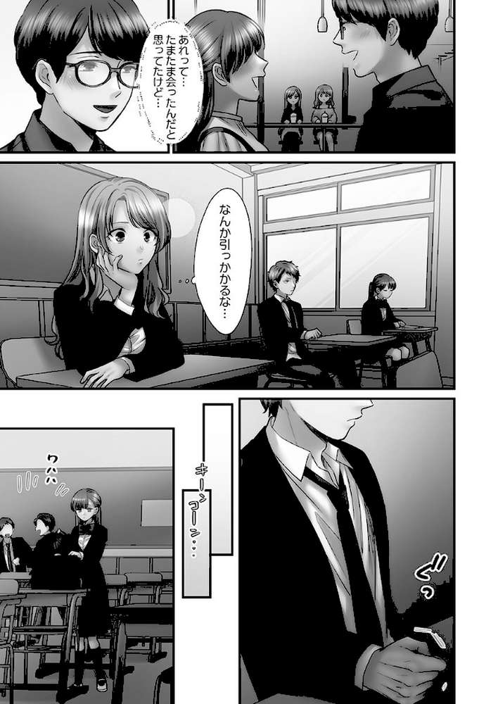 青春のぬかるみ【単行本版】4〜漏れ滴る初夏【出海うに】 (p9)