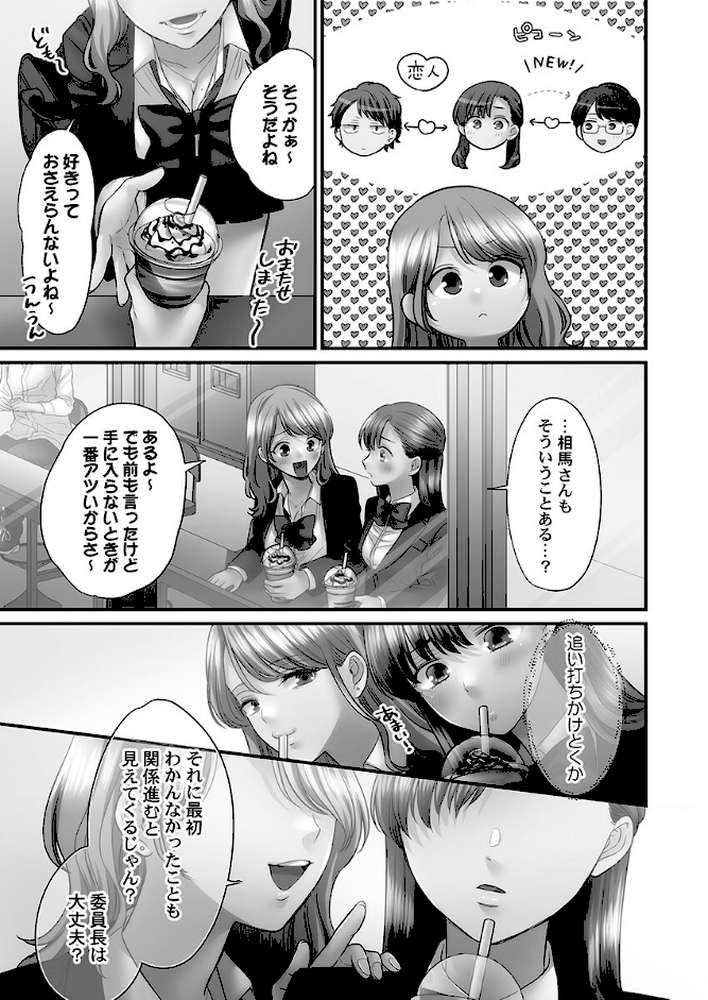 青春のぬかるみ【単行本版】4〜漏れ滴る初夏【出海うに】 (p13)
