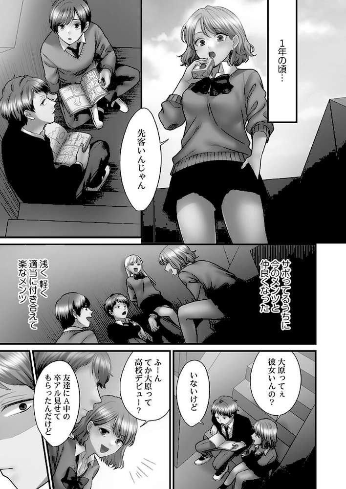 青春のぬかるみ【単行本版】4〜漏れ滴る初夏【出海うに】 (p15)
