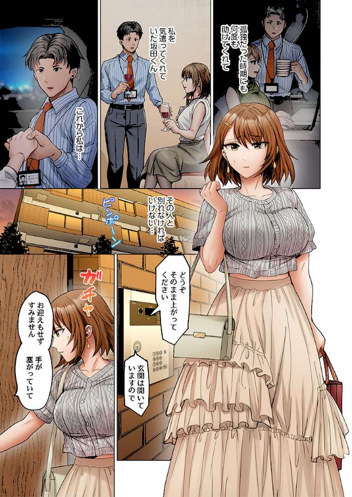 夫婦交歓〜一度シたら戻れない…夫よりスゴい婚外セックス〜54【ペーター・ミツル】 (p2)