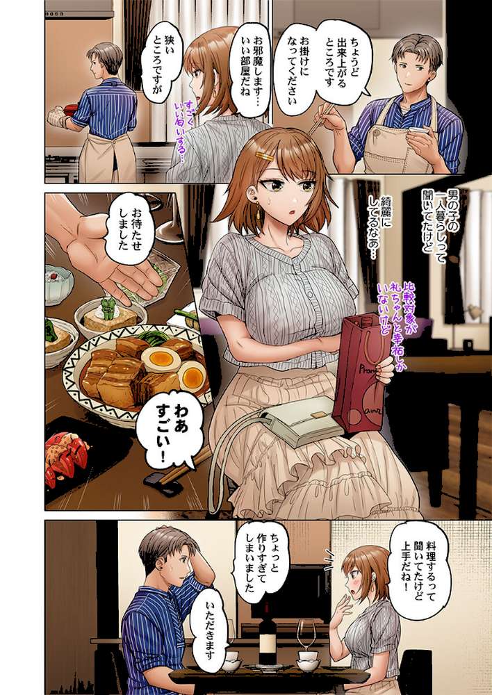 夫婦交歓〜一度シたら戻れない…夫よりスゴい婚外セックス〜54【ペーター・ミツル】 (p3)