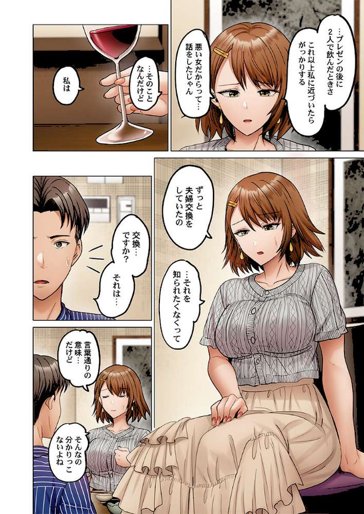 夫婦交歓〜一度シたら戻れない…夫よりスゴい婚外セックス〜54【ペーター・ミツル】 (p5)