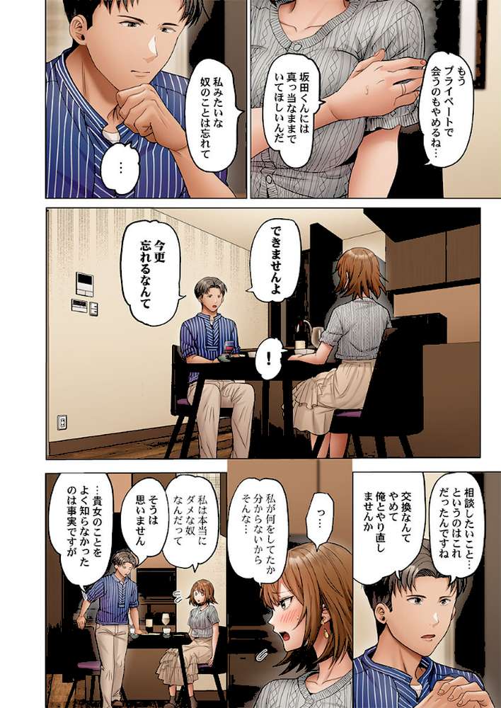 夫婦交歓〜一度シたら戻れない…夫よりスゴい婚外セックス〜54【ペーター・ミツル】 (p7)