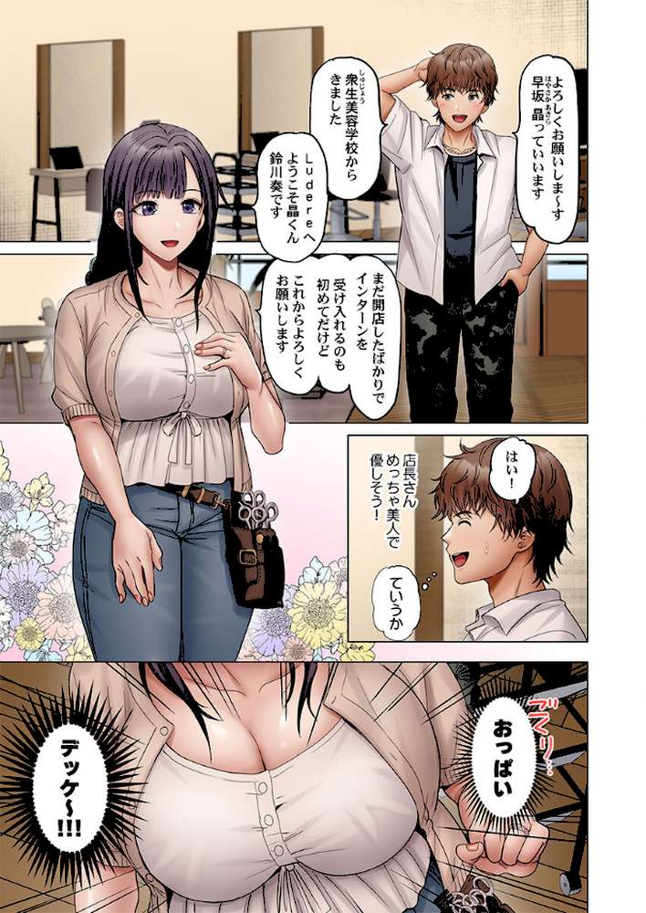 夫婦交歓〜一度シたら戻れない…夫よりスゴい婚外セックス〜55【ペーター・ミツル】 (p2)