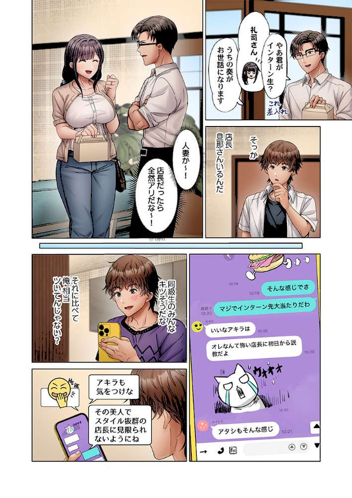 夫婦交歓〜一度シたら戻れない…夫よりスゴい婚外セックス〜55【ペーター・ミツル】 (p3)