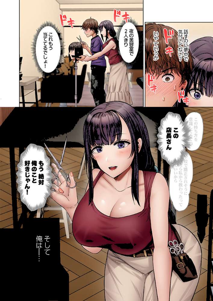 夫婦交歓〜一度シたら戻れない…夫よりスゴい婚外セックス〜55【ペーター・ミツル】 (p7)