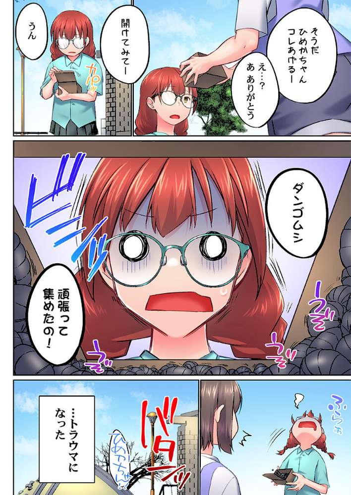 実は今入ってます…。お風呂でお兄ちゃんの硬いアレが…っ51【かいづか】 (p7)