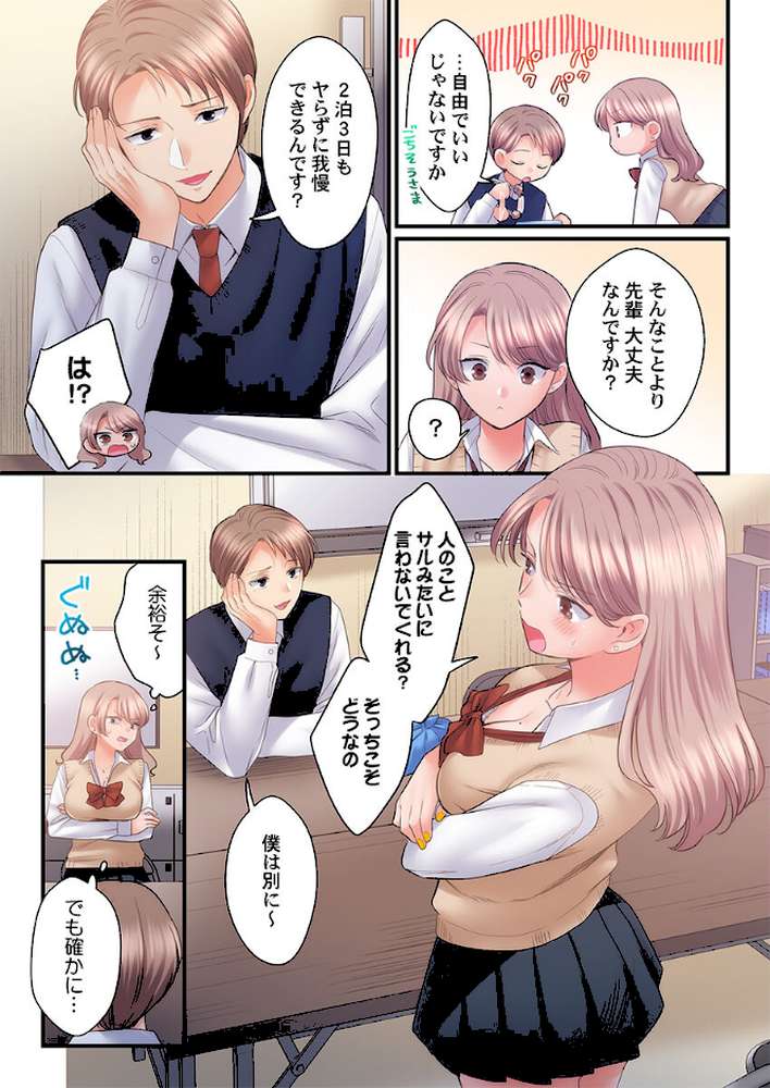 スカートのナカ、寝取られ中。〜風紀委員は不良に絶対服従です47【出海うに】 (p6)