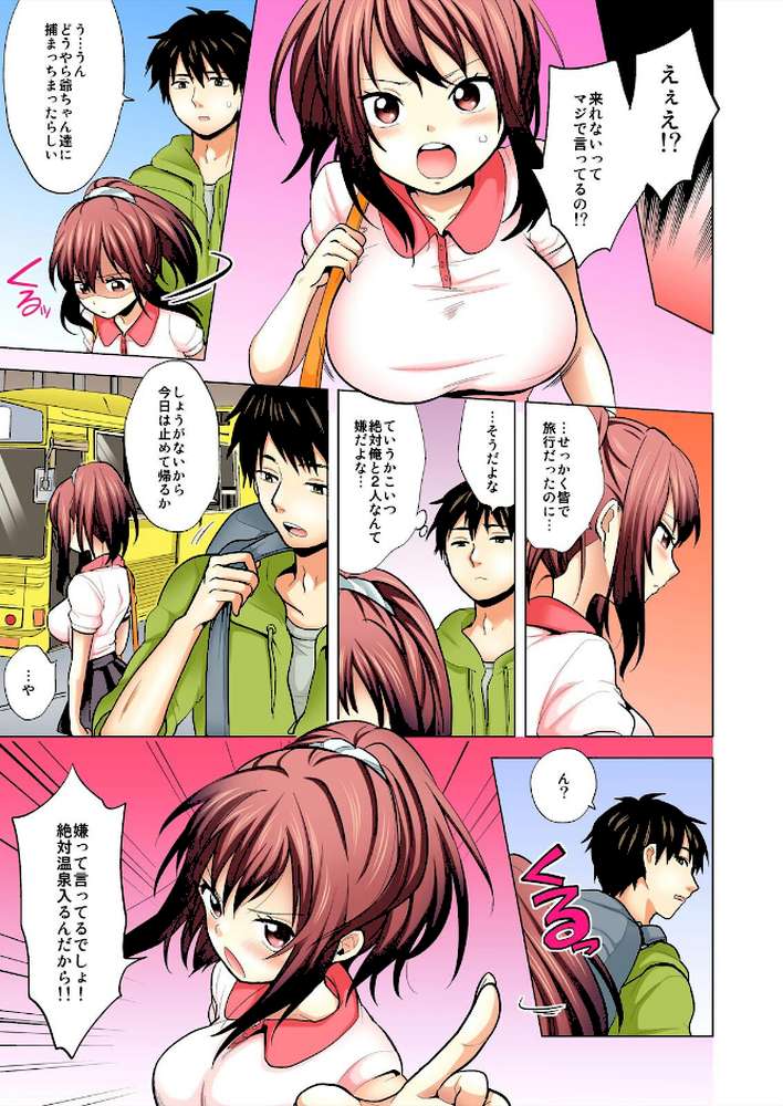 オレの妹は思春期で発情期〜ぬるぬる混浴温泉でしっぽりズッポリ?【フルカラー】【特別版】【芦間路上】 (p4)