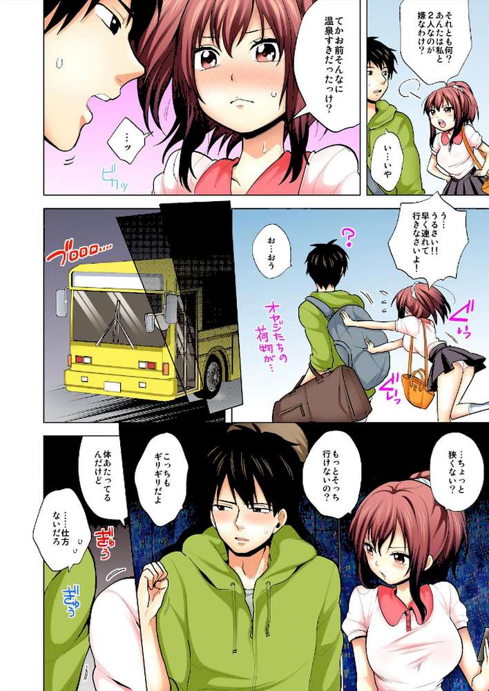 オレの妹は思春期で発情期〜ぬるぬる混浴温泉でしっぽりズッポリ?【フルカラー】【特別版】【芦間路上】 (p5)