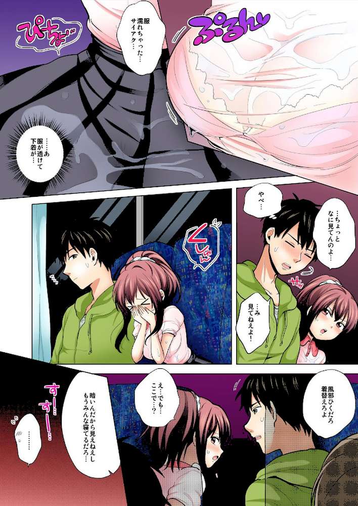 オレの妹は思春期で発情期〜ぬるぬる混浴温泉でしっぽりズッポリ?【フルカラー】【特別版】【芦間路上】 (p7)