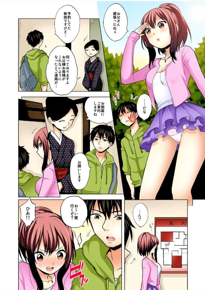 オレの妹は思春期で発情期〜ぬるぬる混浴温泉でしっぽりズッポリ?【フルカラー】【特別版】【芦間路上】 (p15)