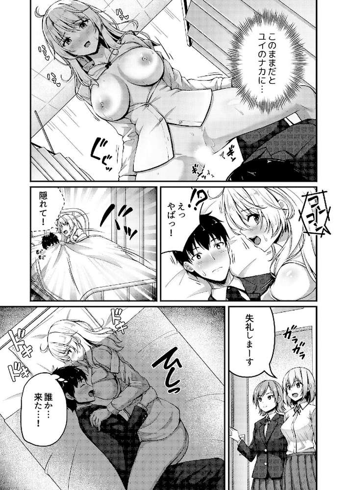 幼馴染ギャルが勉強を教えたお礼にヌいてくれるようです(2)【朱シオ】 (p2)