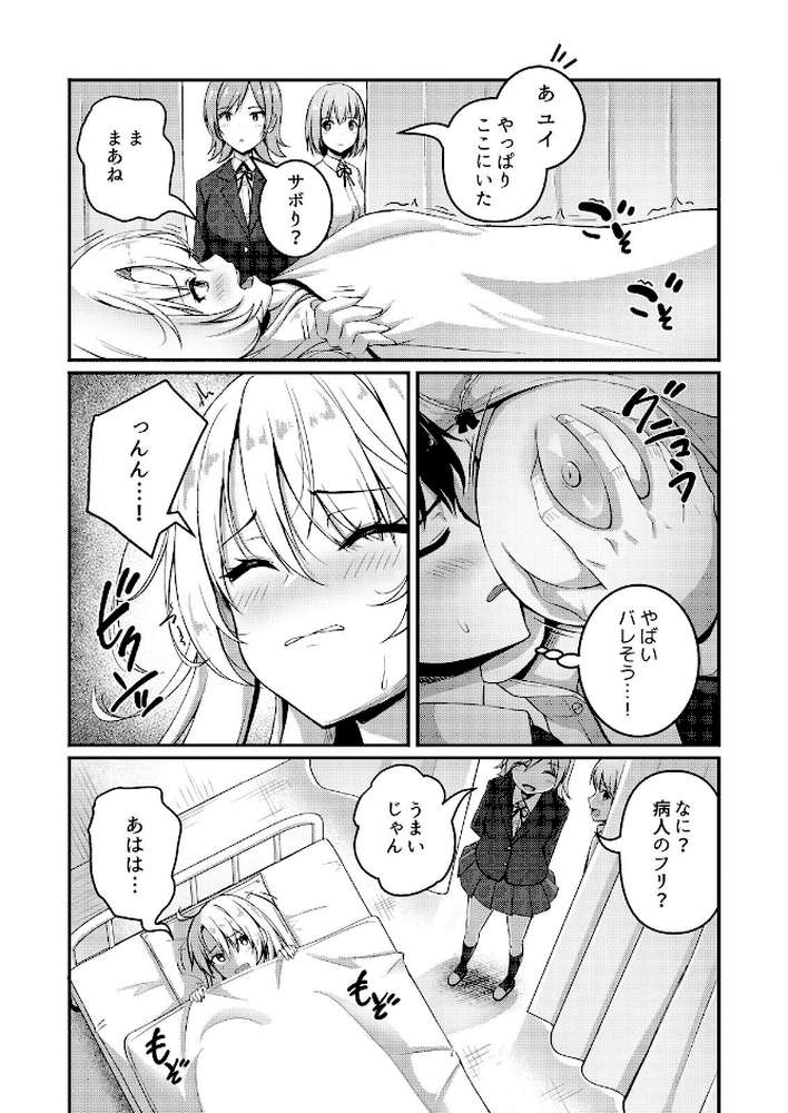 幼馴染ギャルが勉強を教えたお礼にヌいてくれるようです(2)【朱シオ】 (p3)